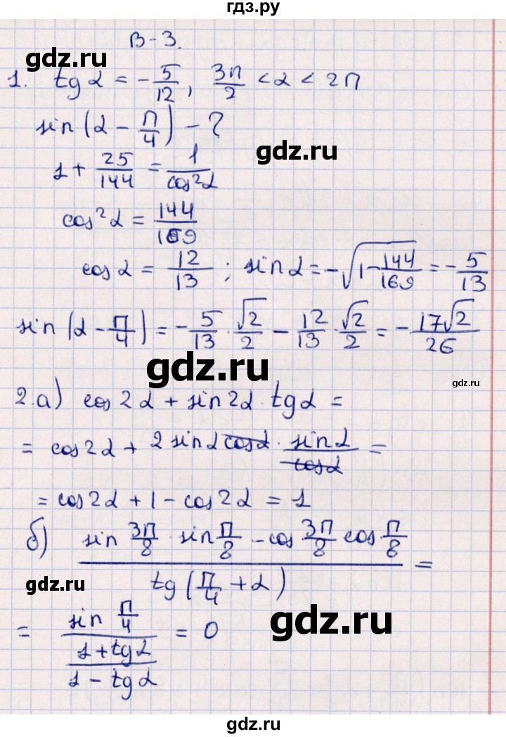 ГДЗ по алгебре 9 класс  Зив дидактические материалы  самостоятельные работы / работа 14 (вариант) - 3, Решебник