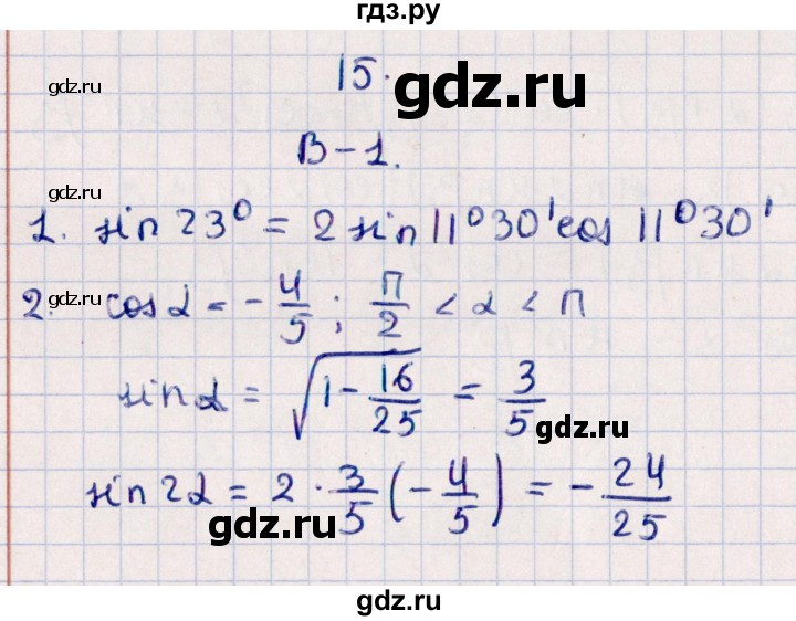 ГДЗ по алгебре 9 класс  Зив дидактические материалы  самостоятельные работы / работа 15 (вариант) - 1, Решебник