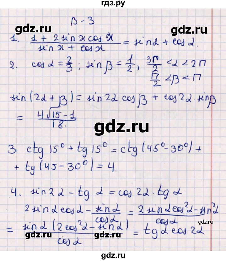 ГДЗ по алгебре 9 класс  Зив дидактические материалы  самостоятельные работы / работа 15 (вариант) - 3, Решебник