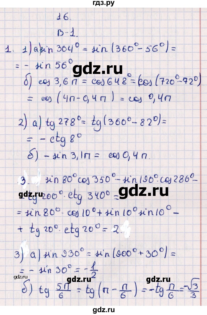 ГДЗ по алгебре 9 класс  Зив дидактические материалы  самостоятельные работы / работа 16 (вариант) - 1, Решебник