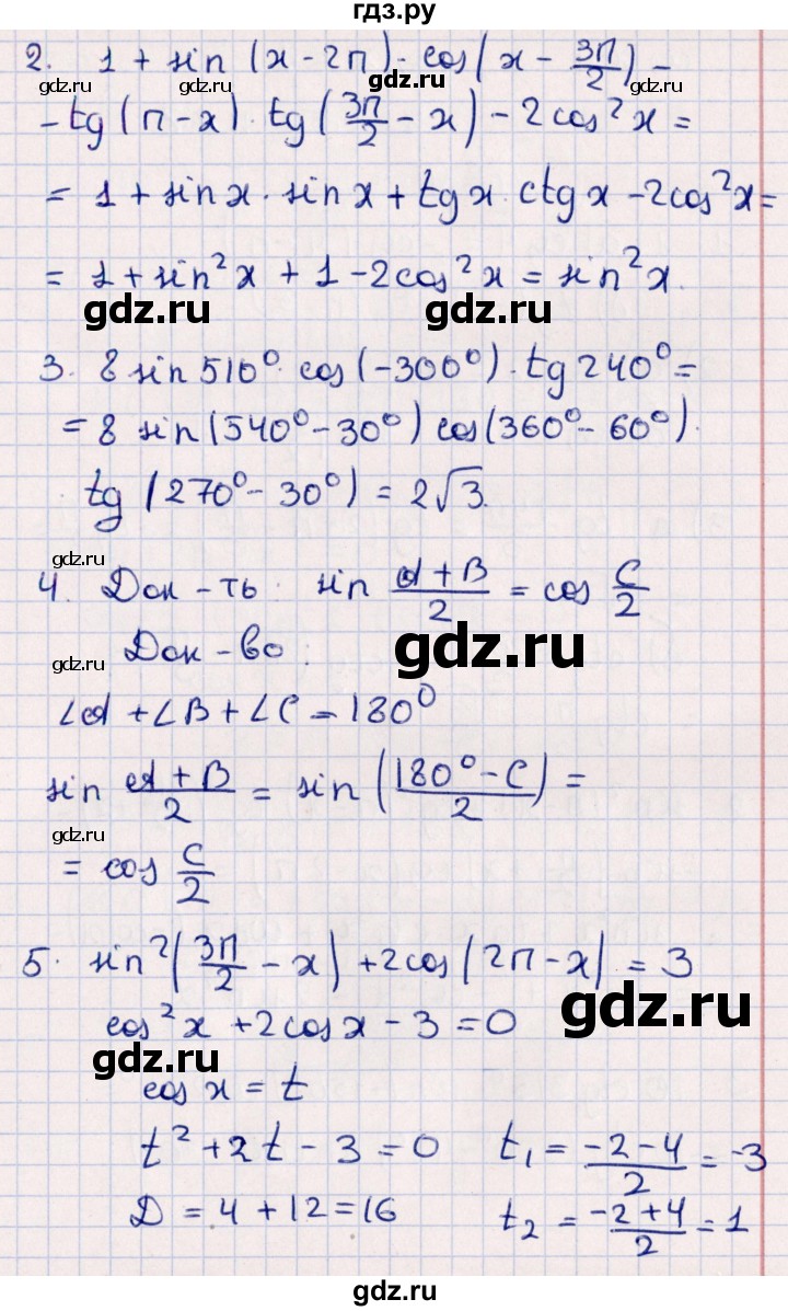 ГДЗ по алгебре 9 класс  Зив дидактические материалы  самостоятельные работы / работа 16 (вариант) - 3, Решебник