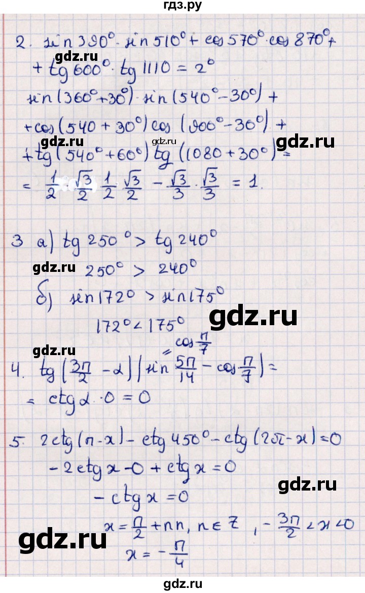 ГДЗ по алгебре 9 класс  Зив дидактические материалы  самостоятельные работы / работа 16 (вариант) - 5, Решебник