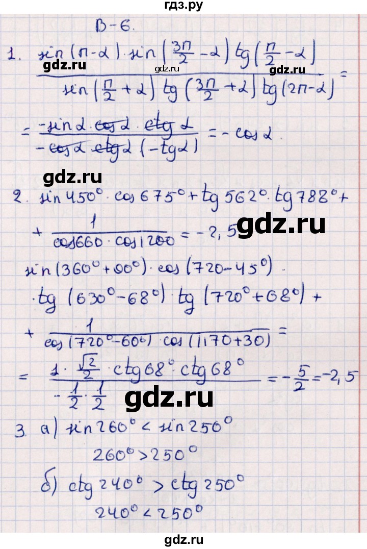 ГДЗ по алгебре 9 класс  Зив дидактические материалы  самостоятельные работы / работа 16 (вариант) - 6, Решебник