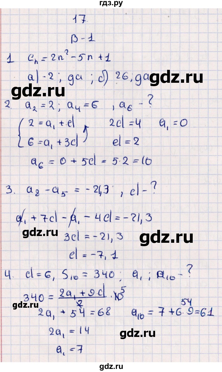 ГДЗ по алгебре 9 класс  Зив дидактические материалы  самостоятельные работы / работа 17 (вариант) - 1, Решебник