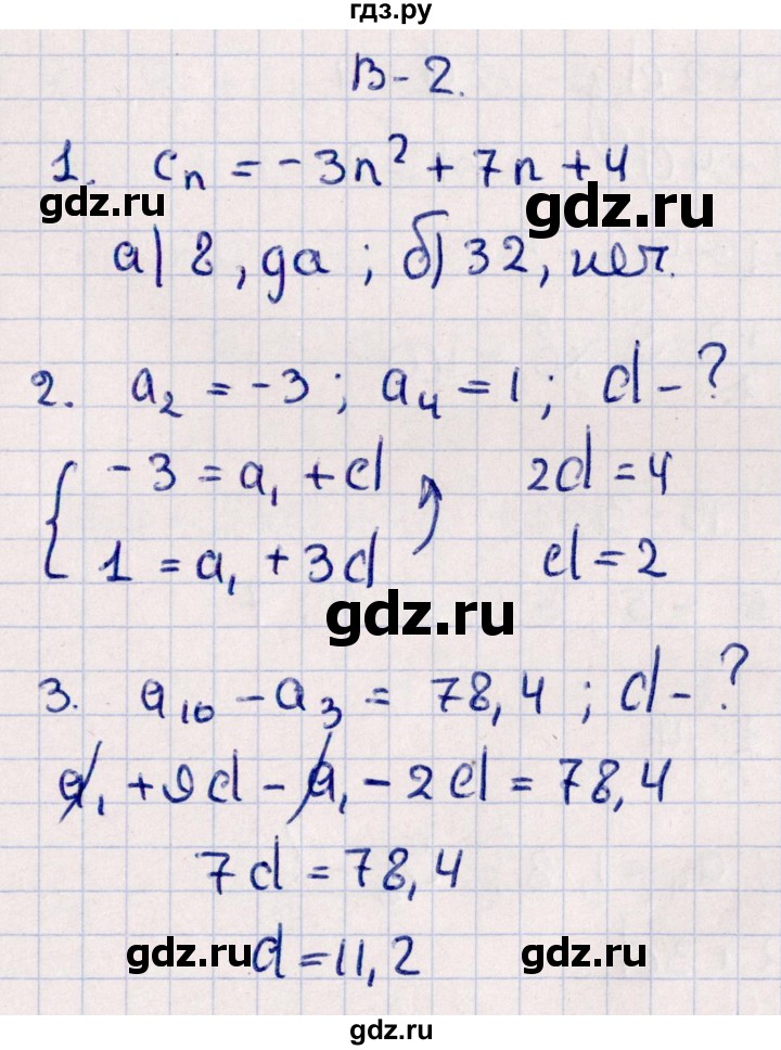 ГДЗ по алгебре 9 класс  Зив дидактические материалы  самостоятельные работы / работа 17 (вариант) - 2, Решебник