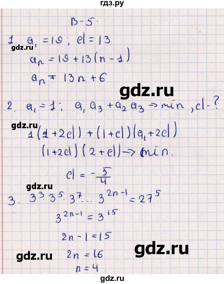 ГДЗ по алгебре 9 класс  Зив дидактические материалы  самостоятельные работы / работа 17 (вариант) - 5, Решебник