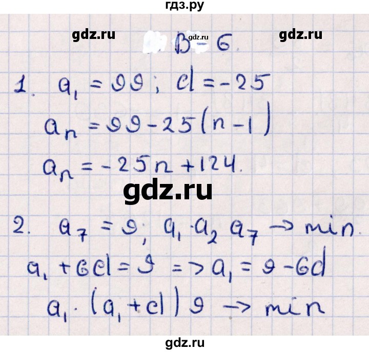 ГДЗ по алгебре 9 класс  Зив дидактические материалы  самостоятельные работы / работа 17 (вариант) - 6, Решебник