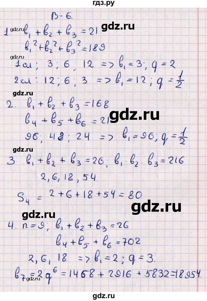 ГДЗ по алгебре 9 класс  Зив дидактические материалы  самостоятельные работы / работа 18 (вариант) - 6, Решебник