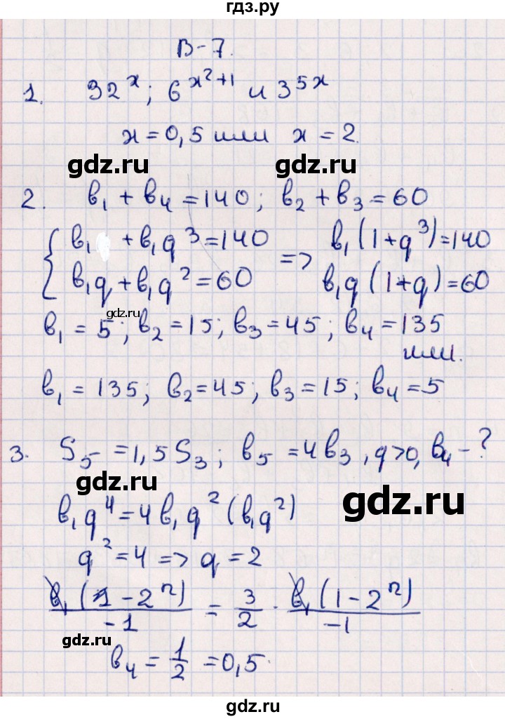 ГДЗ по алгебре 9 класс  Зив дидактические материалы  самостоятельные работы / работа 18 (вариант) - 7, Решебник