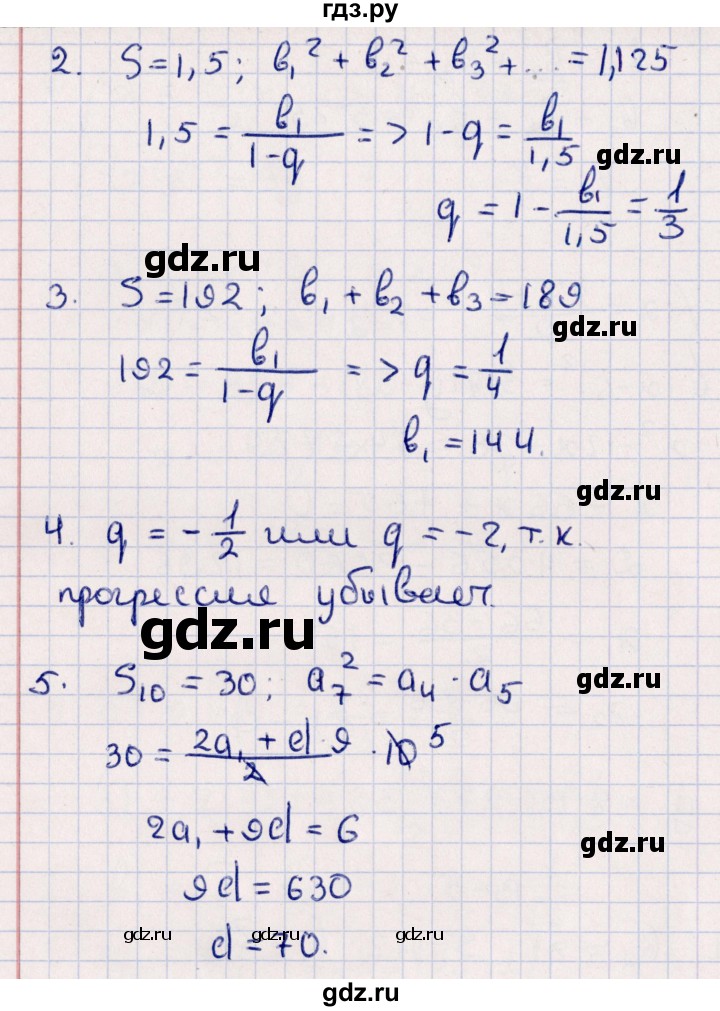 ГДЗ по алгебре 9 класс  Зив дидактические материалы  самостоятельные работы / работа 19 (вариант) - 5, Решебник