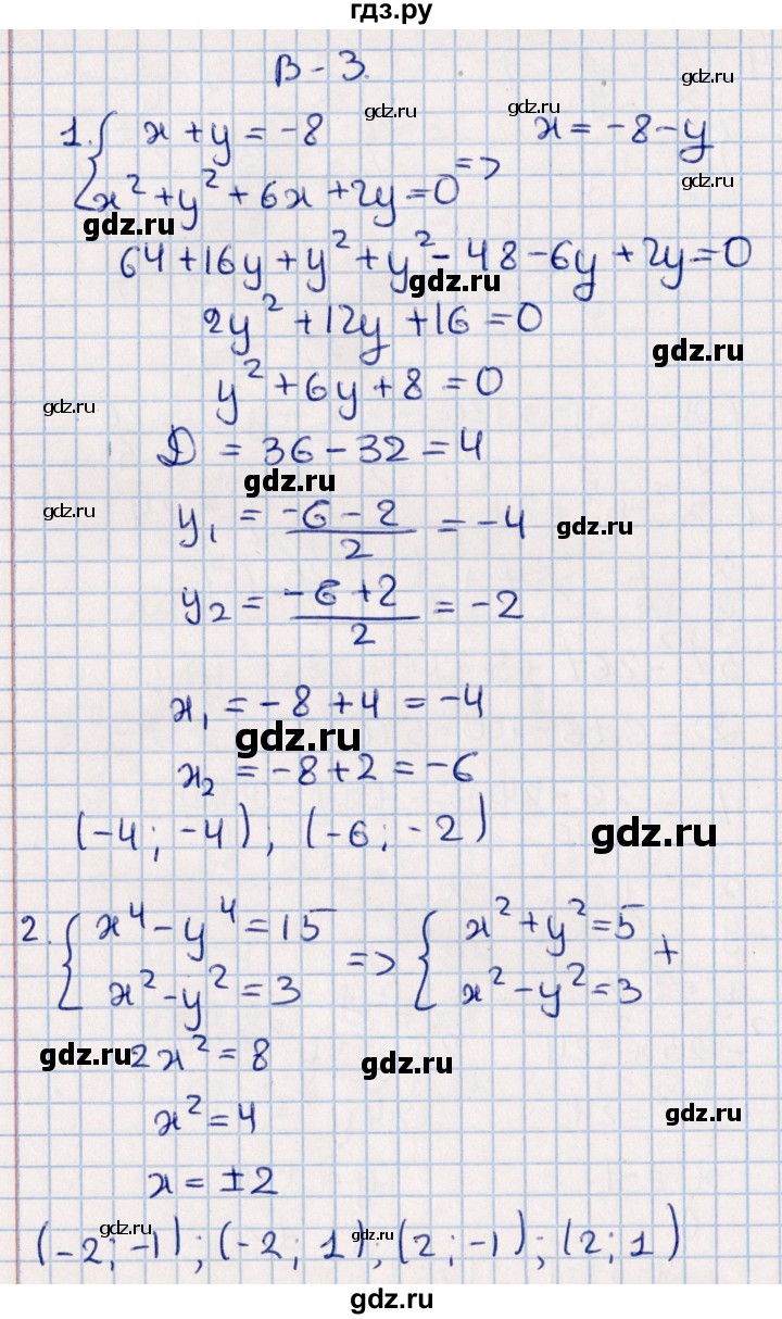 ГДЗ по алгебре 9 класс  Зив дидактические материалы  самостоятельные работы / работа 3 (вариант) - 3, Решебник
