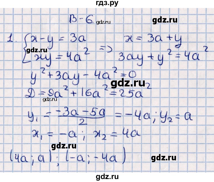 ГДЗ по алгебре 9 класс  Зив дидактические материалы  самостоятельные работы / работа 3 (вариант) - 6, Решебник