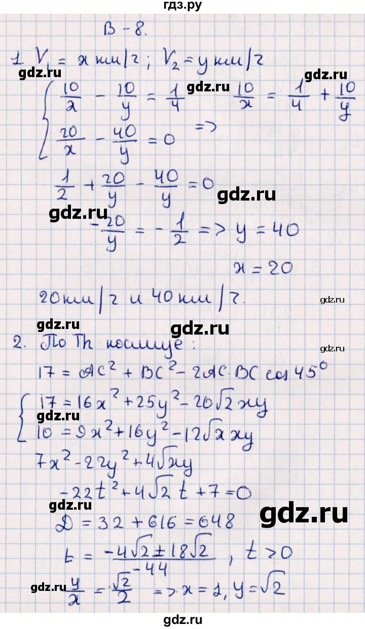 ГДЗ по алгебре 9 класс  Зив дидактические материалы  самостоятельные работы / работа 4 (вариант) - 8, Решебник