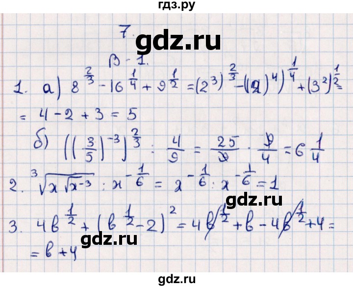 ГДЗ по алгебре 9 класс  Зив дидактические материалы  самостоятельные работы / работа 7 (вариант) - 1, Решебник