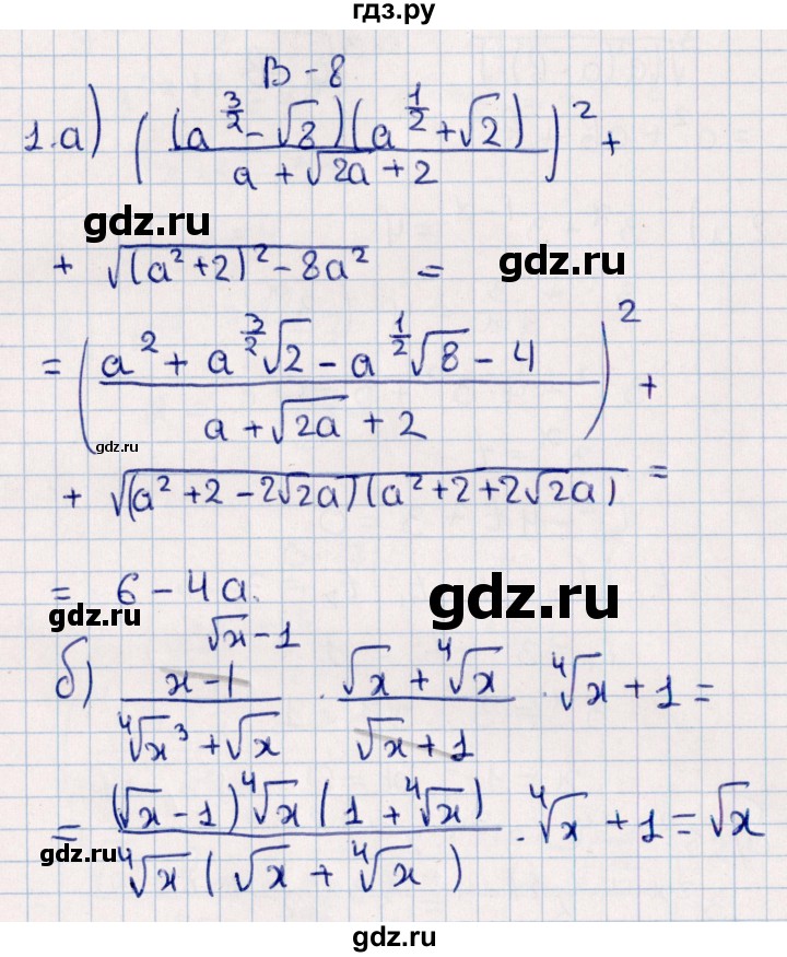 ГДЗ по алгебре 9 класс  Зив дидактические материалы  самостоятельные работы / работа 8 (вариант) - 8, Решебник