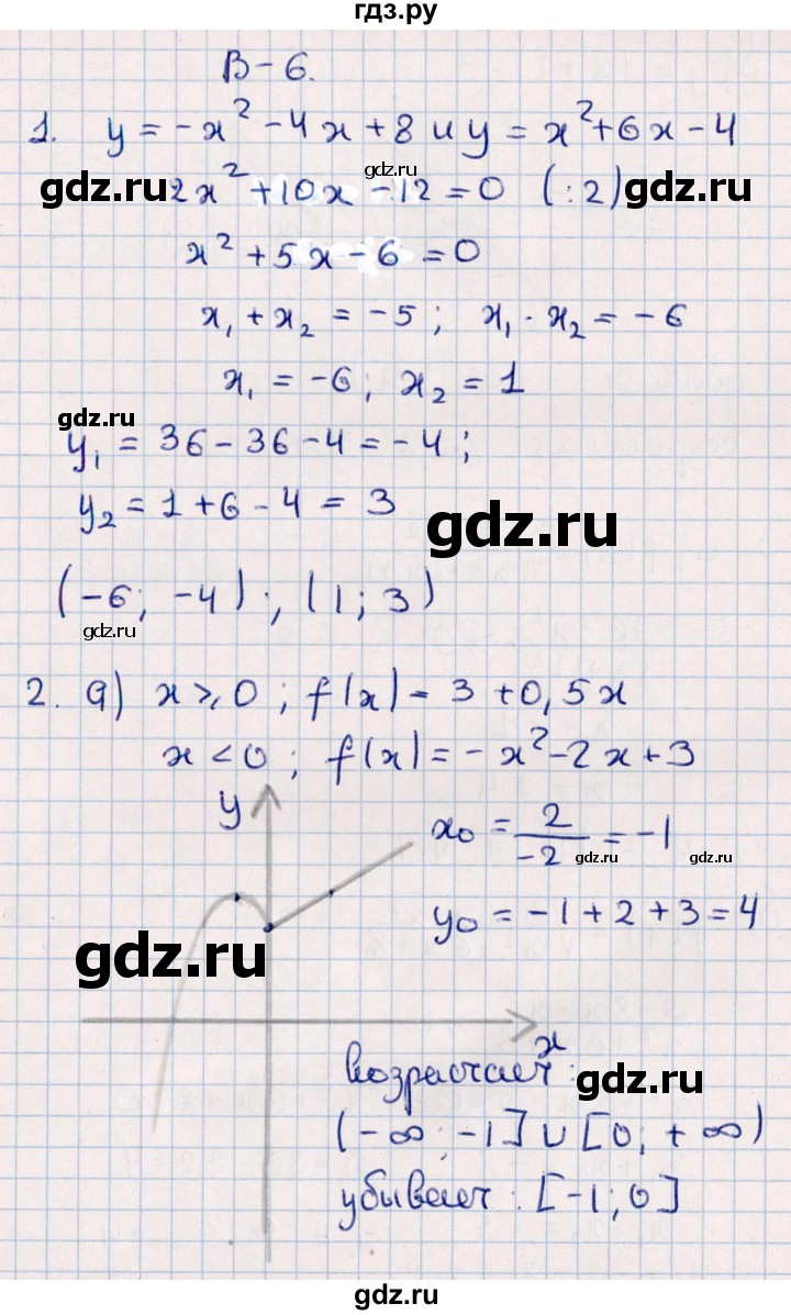 ГДЗ по алгебре 9 класс  Зив дидактические материалы  самостоятельные работы / работа 9 (вариант) - 6, Решебник