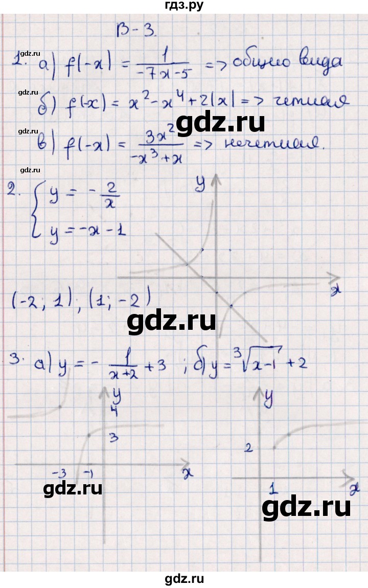ГДЗ по алгебре 9 класс  Зив дидактические материалы  самостоятельные работы / работа 10 (вариант) - 3, Решебник