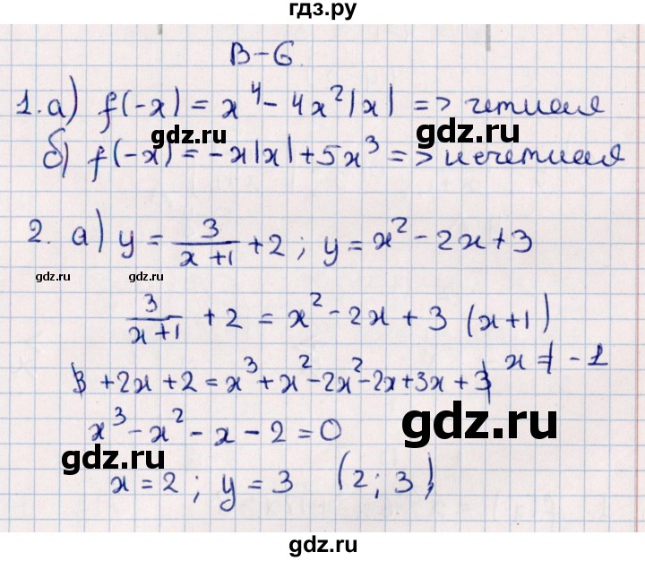 ГДЗ по алгебре 9 класс  Зив дидактические материалы  самостоятельные работы / работа 10 (вариант) - 6, Решебник
