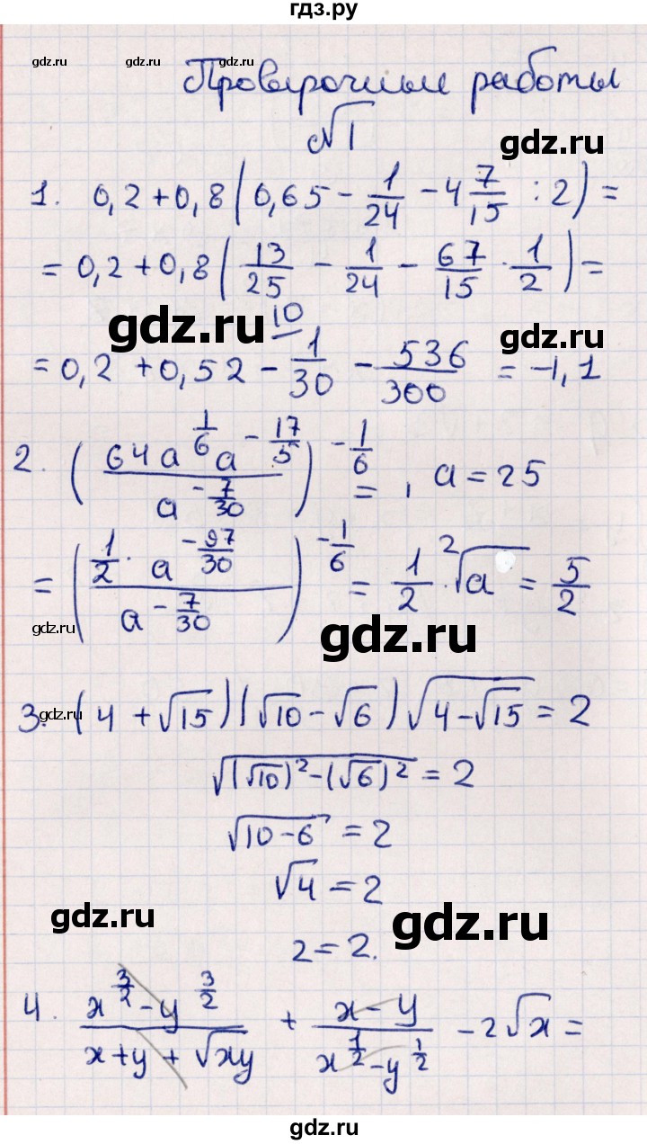 ГДЗ по алгебре 9 класс  Зив дидактические материалы  проверочные работы / работа 1 (вариант) - 1, Решебник