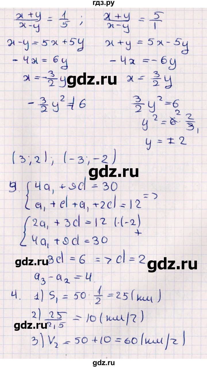 ГДЗ по алгебре 9 класс  Зив дидактические материалы  проверочные работы / работа 2 (вариант) - 4, Решебник