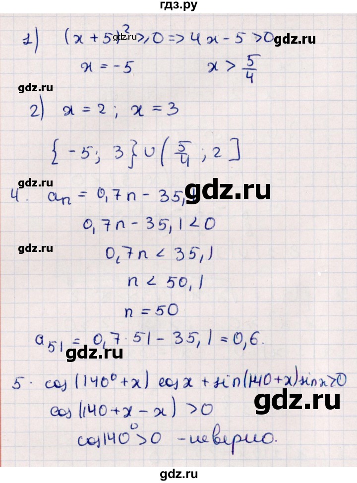 ГДЗ по алгебре 9 класс  Зив дидактические материалы  проверочные работы / работа 3 (вариант) - 2, Решебник