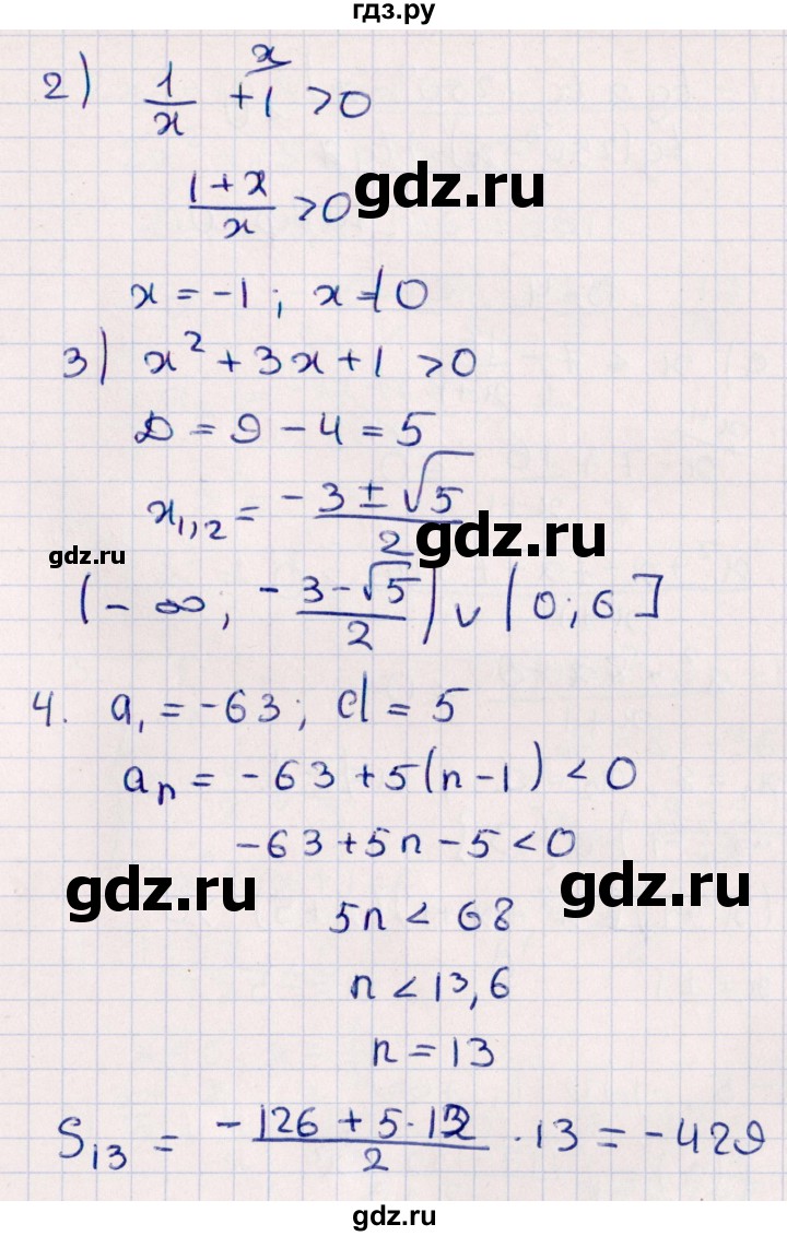 ГДЗ по алгебре 9 класс  Зив дидактические материалы  проверочные работы / работа 3 (вариант) - 3, Решебник