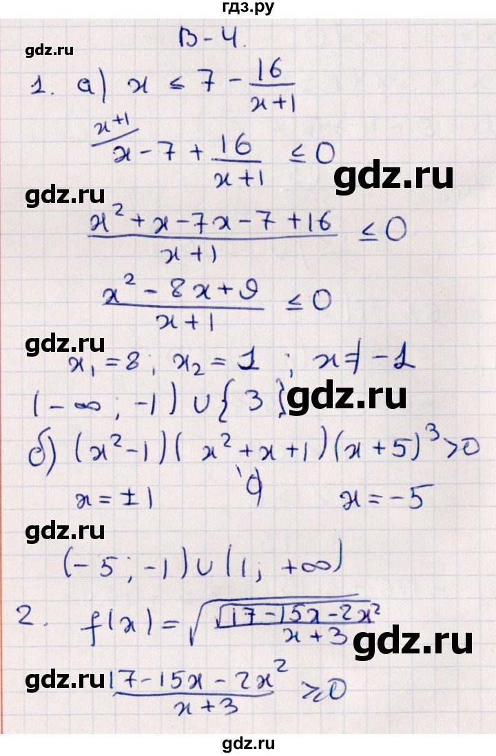 ГДЗ по алгебре 9 класс  Зив дидактические материалы  проверочные работы / работа 3 (вариант) - 4, Решебник