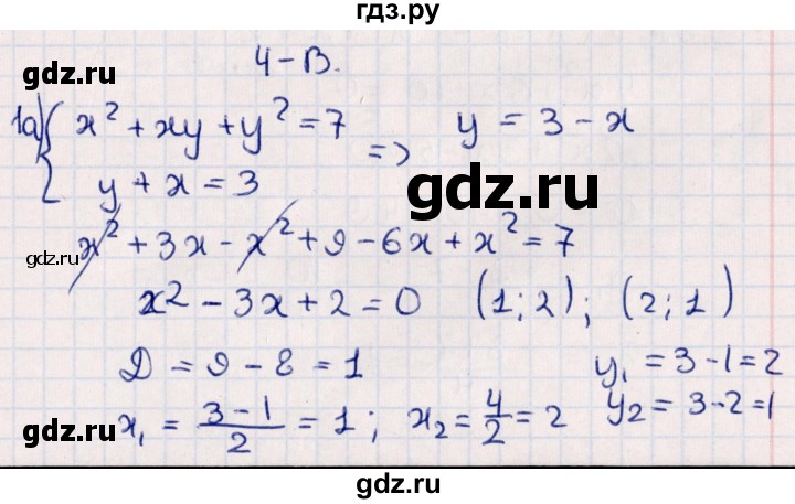 ГДЗ по алгебре 9 класс  Зив дидактические материалы  контрольные работы / работа 1 (вариант) - 4, Решебник