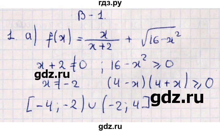 ГДЗ по алгебре 9 класс  Зив дидактические материалы  контрольные работы / работа 3 (вариант) - 1, Решебник