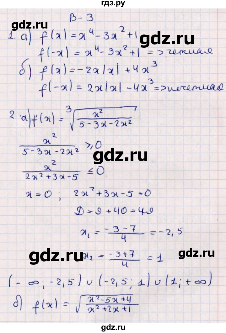 ГДЗ по алгебре 9 класс  Зив дидактические материалы  контрольные работы / работа 3 (вариант) - 3, Решебник
