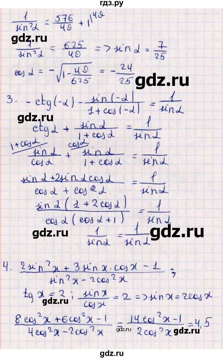 ГДЗ по алгебре 9 класс  Зив дидактические материалы  контрольные работы / работа 4 (вариант) - 1, Решебник