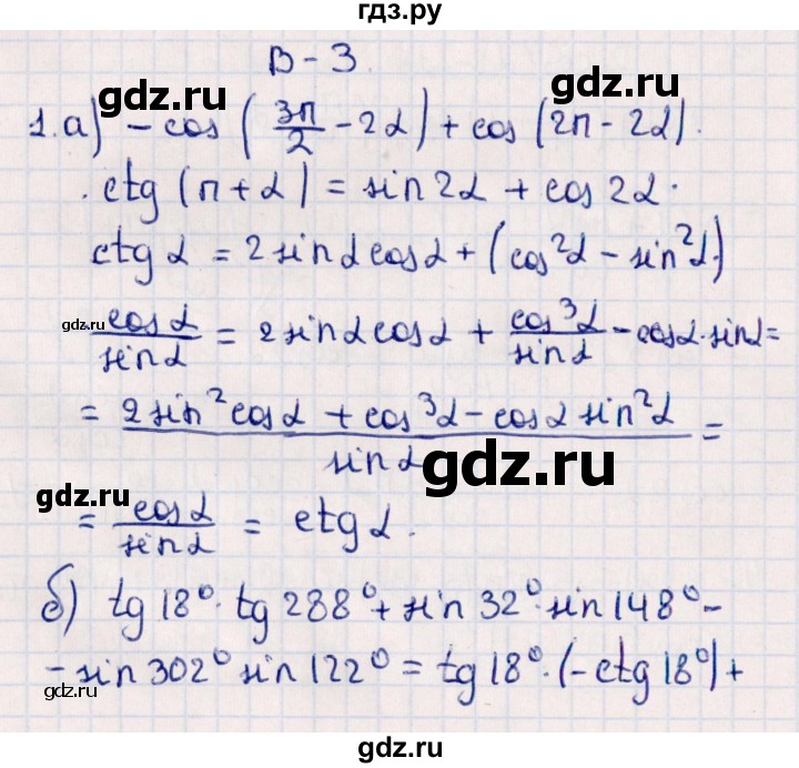 ГДЗ по алгебре 9 класс  Зив дидактические материалы  контрольные работы / работа 5 (вариант) - 3, Решебник