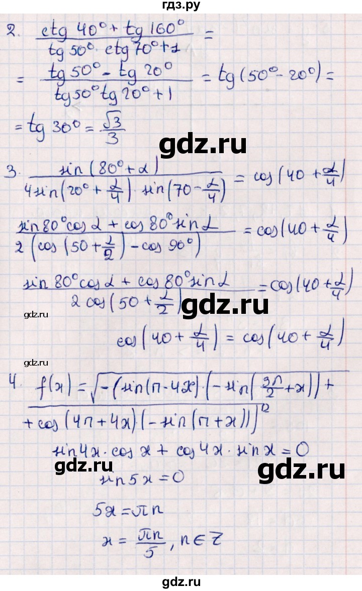 ГДЗ по алгебре 9 класс  Зив дидактические материалы  контрольные работы / работа 5 (вариант) - 4, Решебник