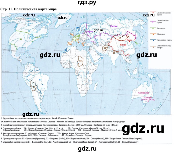 ГДЗ по географии 7 класс Румянцев контурные карты  страница - 11, Решебник