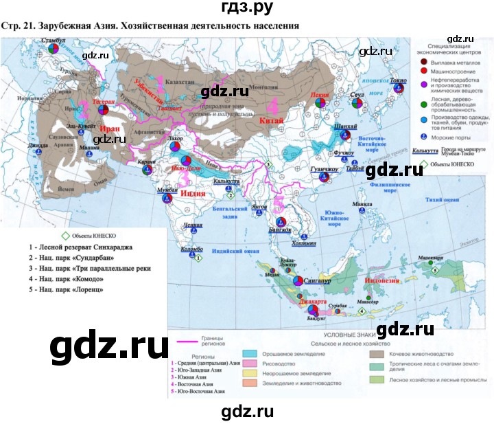 ГДЗ по географии 7 класс Румянцев контурные карты  страница - 21, Решебник