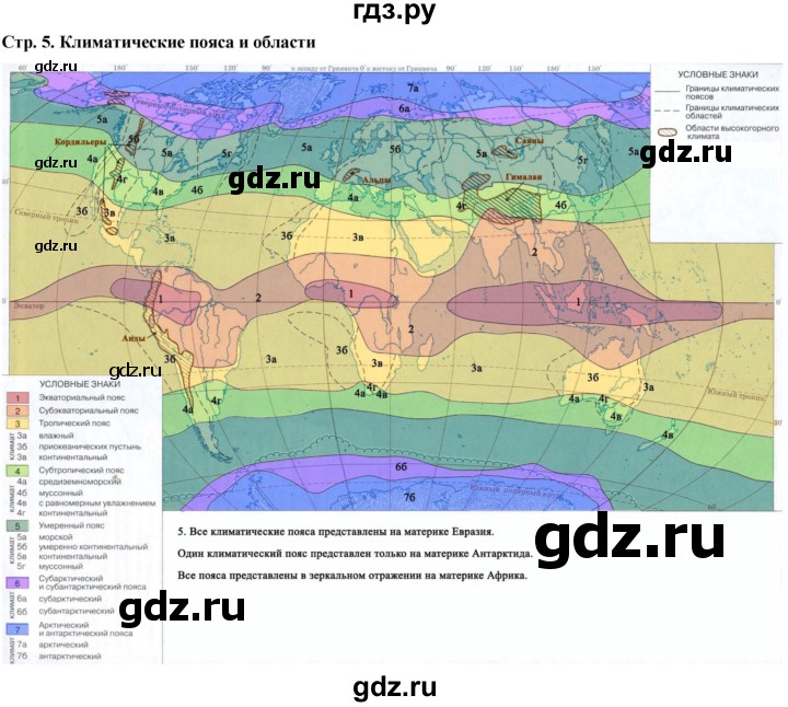 ГДЗ по географии 7 класс Румянцев контурные карты  страница - 5, Решебник