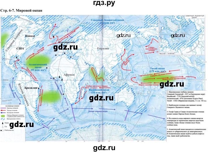 ГДЗ страница 6-7 география 7 класс контурные карты Румянцев, Гущина