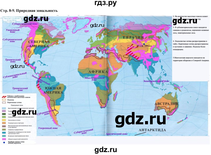 ГДЗ по географии 7 класс Румянцев контурные карты  страница - 8-9, Решебник