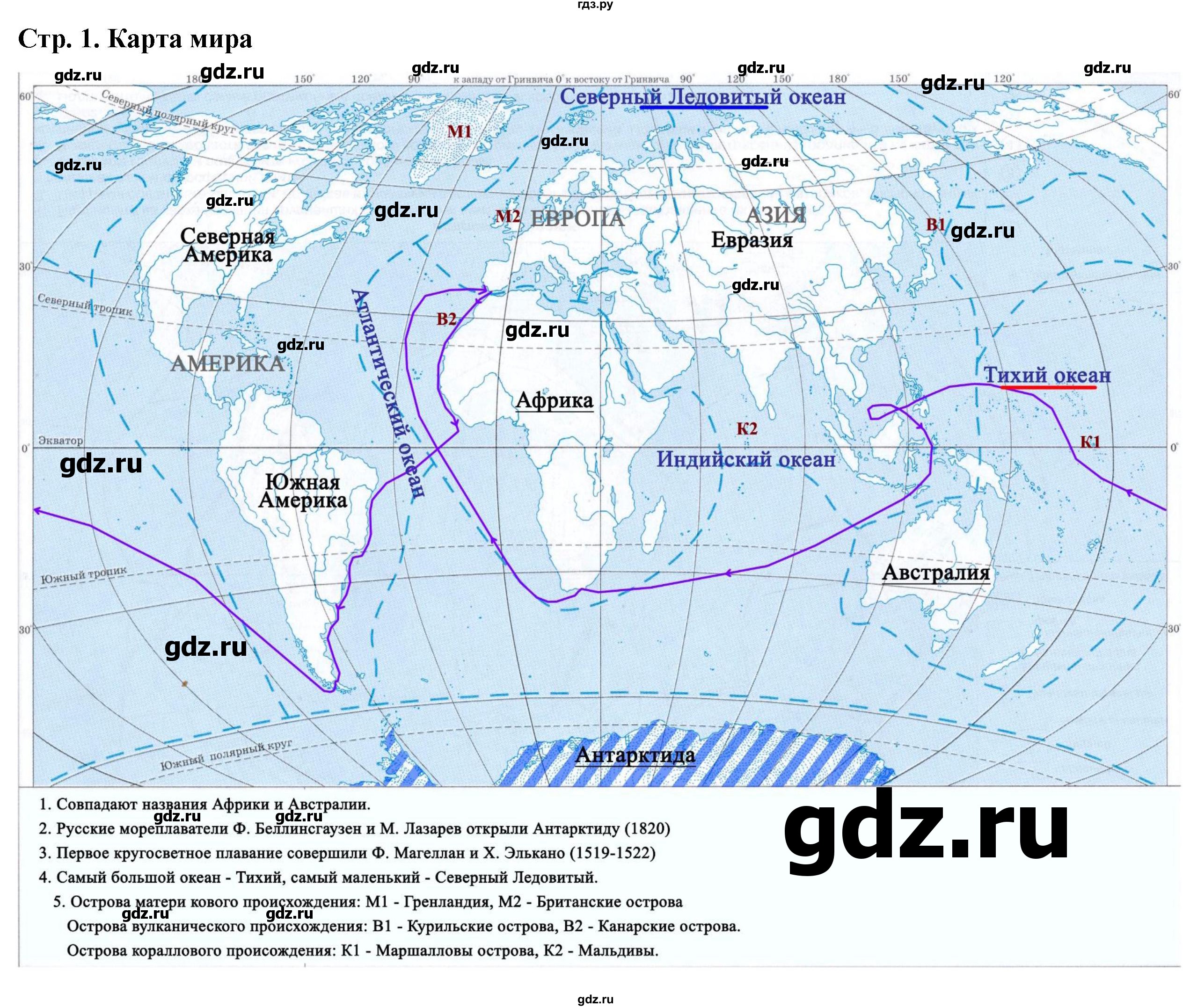 ГДЗ по географии 7 класс Косолапова контурные карты  страница - 1, Решебник 2021