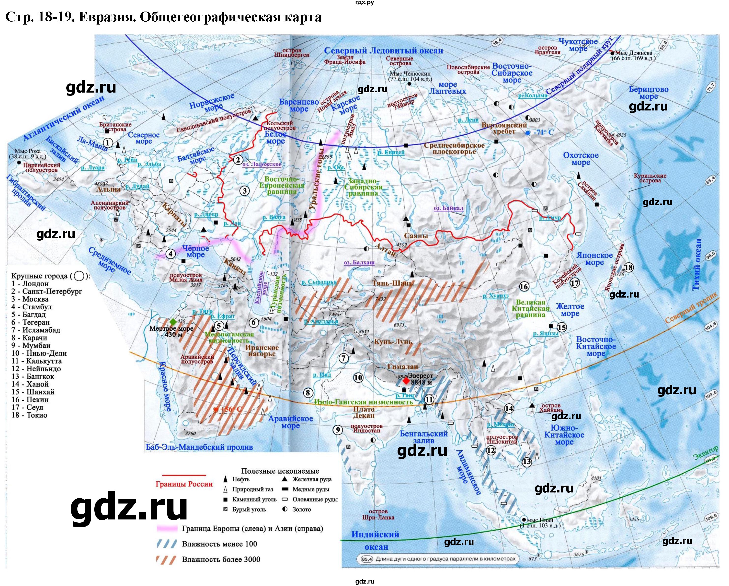ГДЗ по географии 7 класс Косолапова контурные карты  страница - 18-19, Решебник 2021