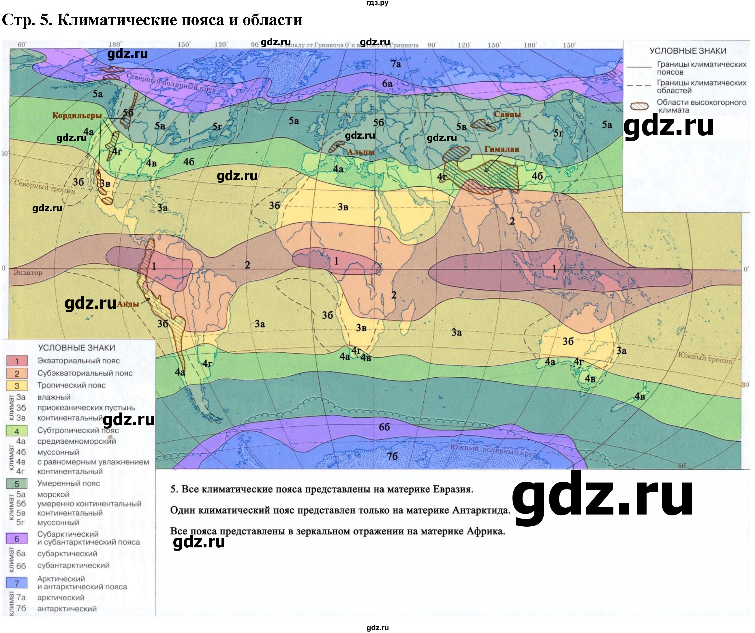 ГДЗ по географии 7 класс Косолапова контурные карты  страница - 5, Решебник 2021