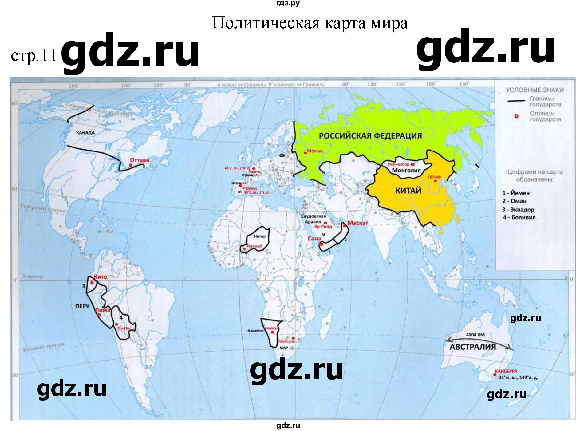 ГДЗ по географии 7 класс Косолапова контурные карты  страница - 11, Решебник 2023