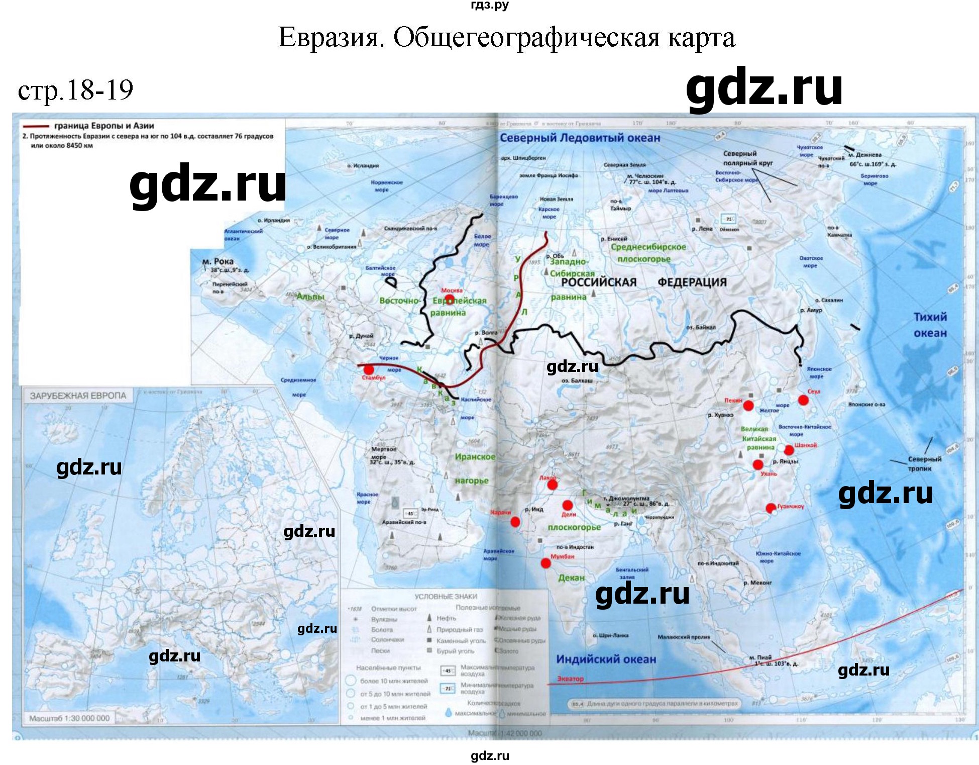 ГДЗ по географии 7 класс Косолапова контурные карты  страница - 18-19, Решебник 2023