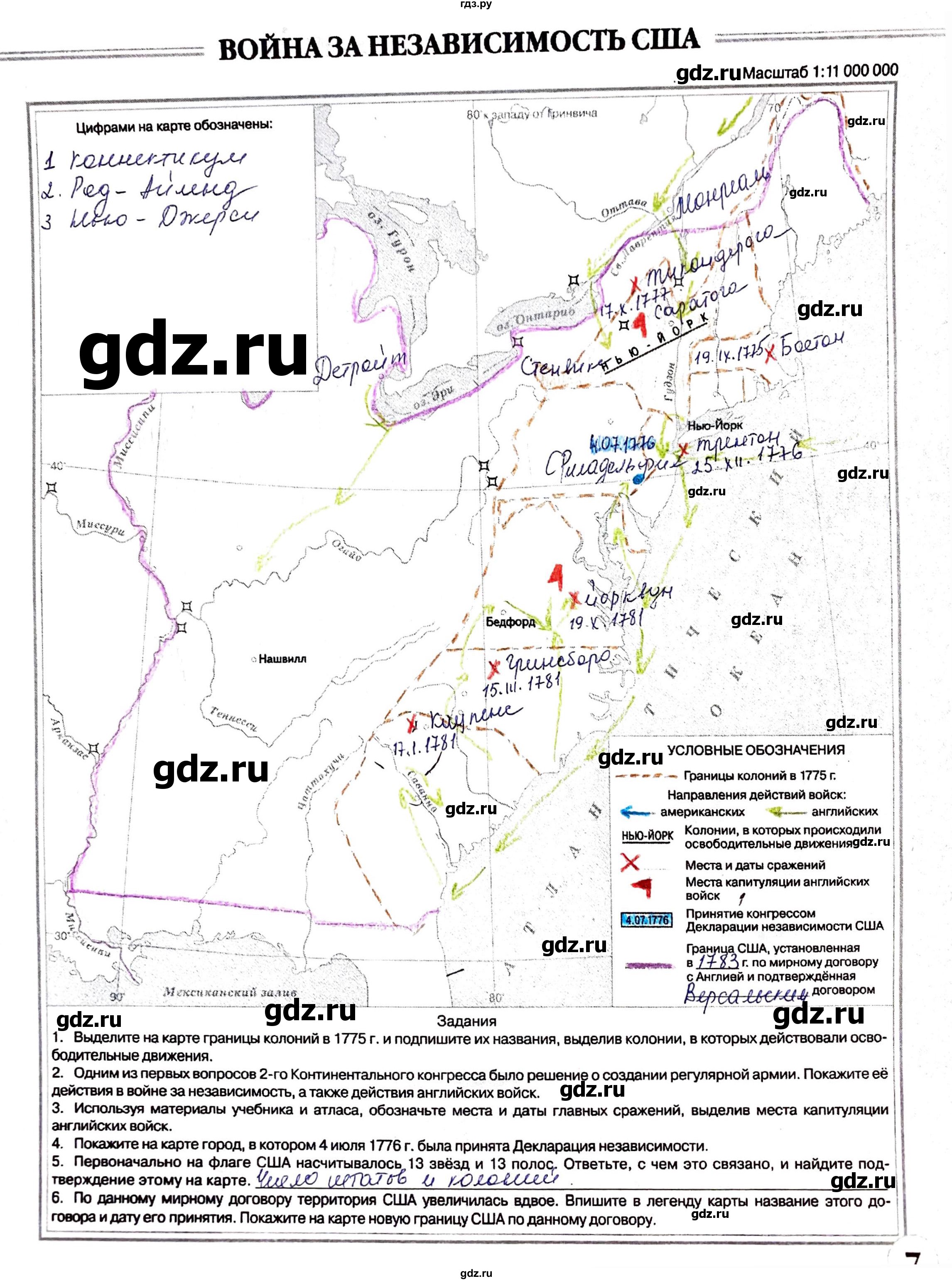 ГДЗ по истории 8 класс Гущина контурные карты (нового времени)  страница - 7, Решебник