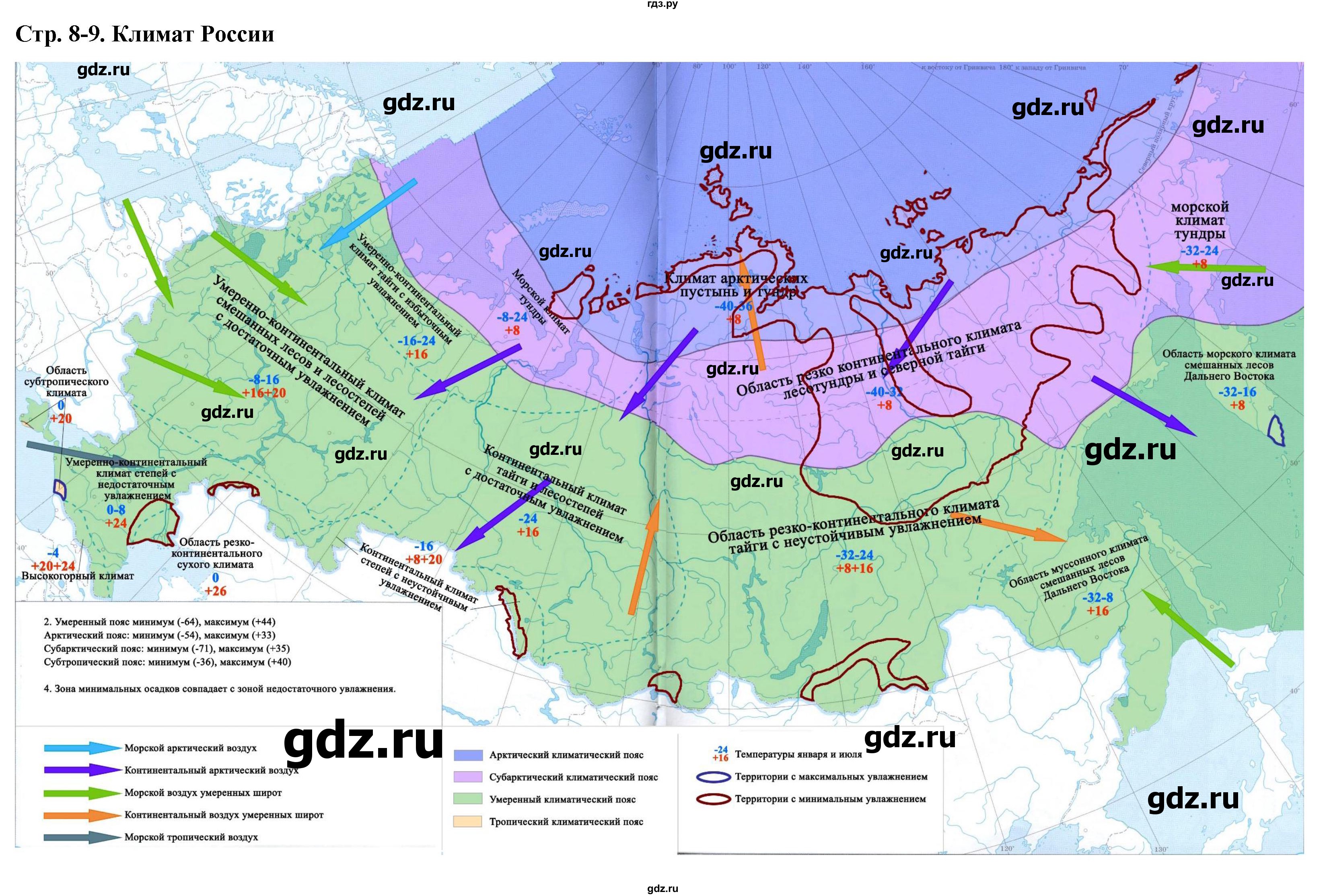 ГДЗ по географии 8 класс Новотоцких контурные карты  страница - 8-9, Решебник