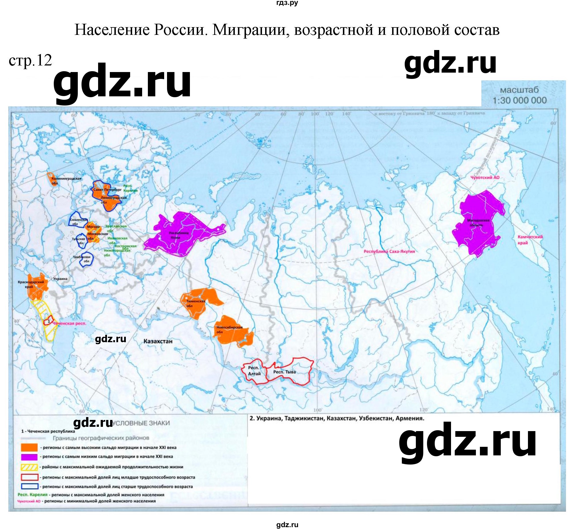 ГДЗ по географии 8 класс Косолапова контурные карты  страница - 12, Решебник 2023