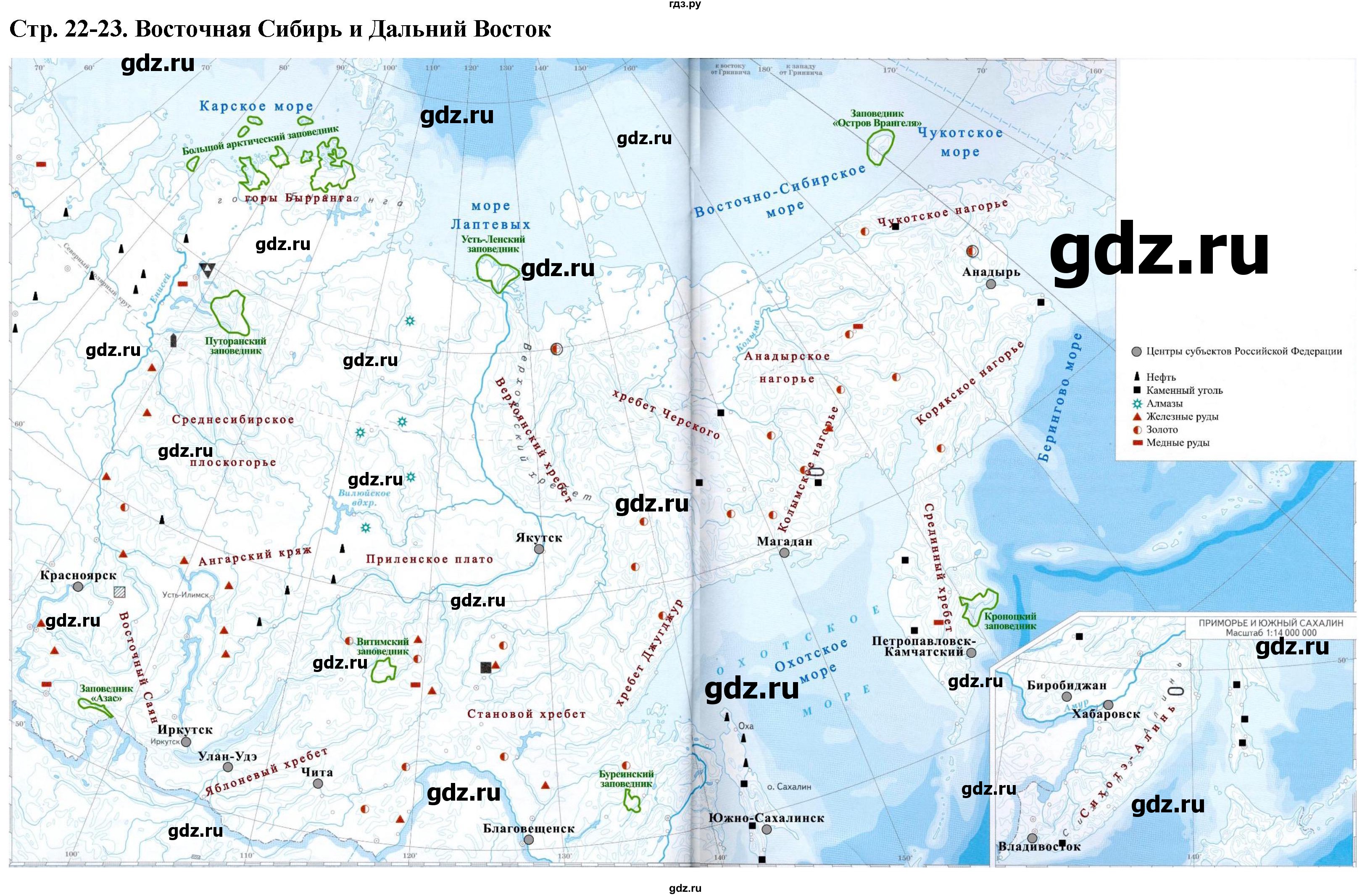 ГДЗ по географии 8 класс Косолапова контурные карты  страница - 22-23, Решебник 2021
