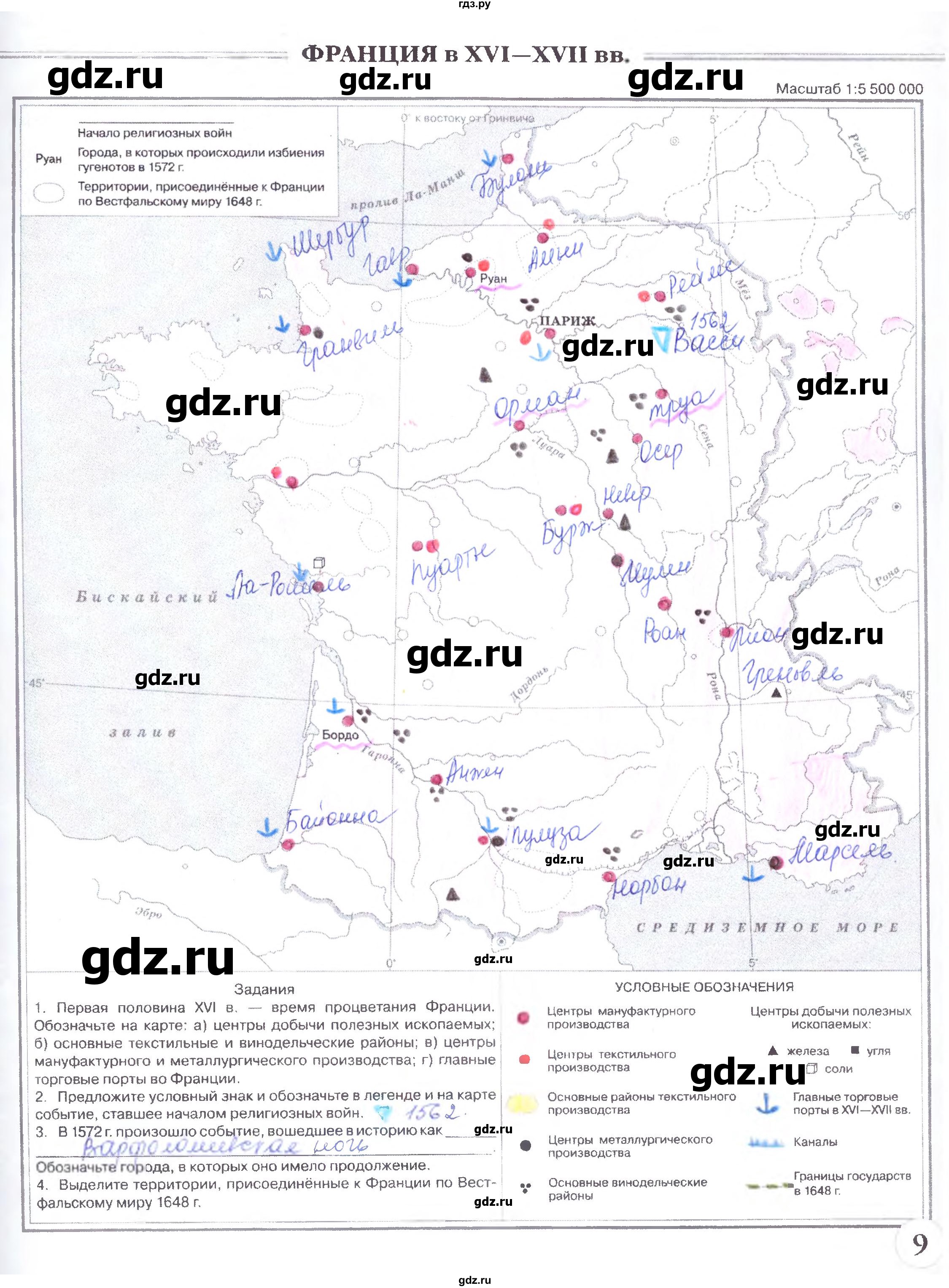 ГДЗ страница 9 история 7 класс Контурные карты (Новое время) Гущина,  Курбский