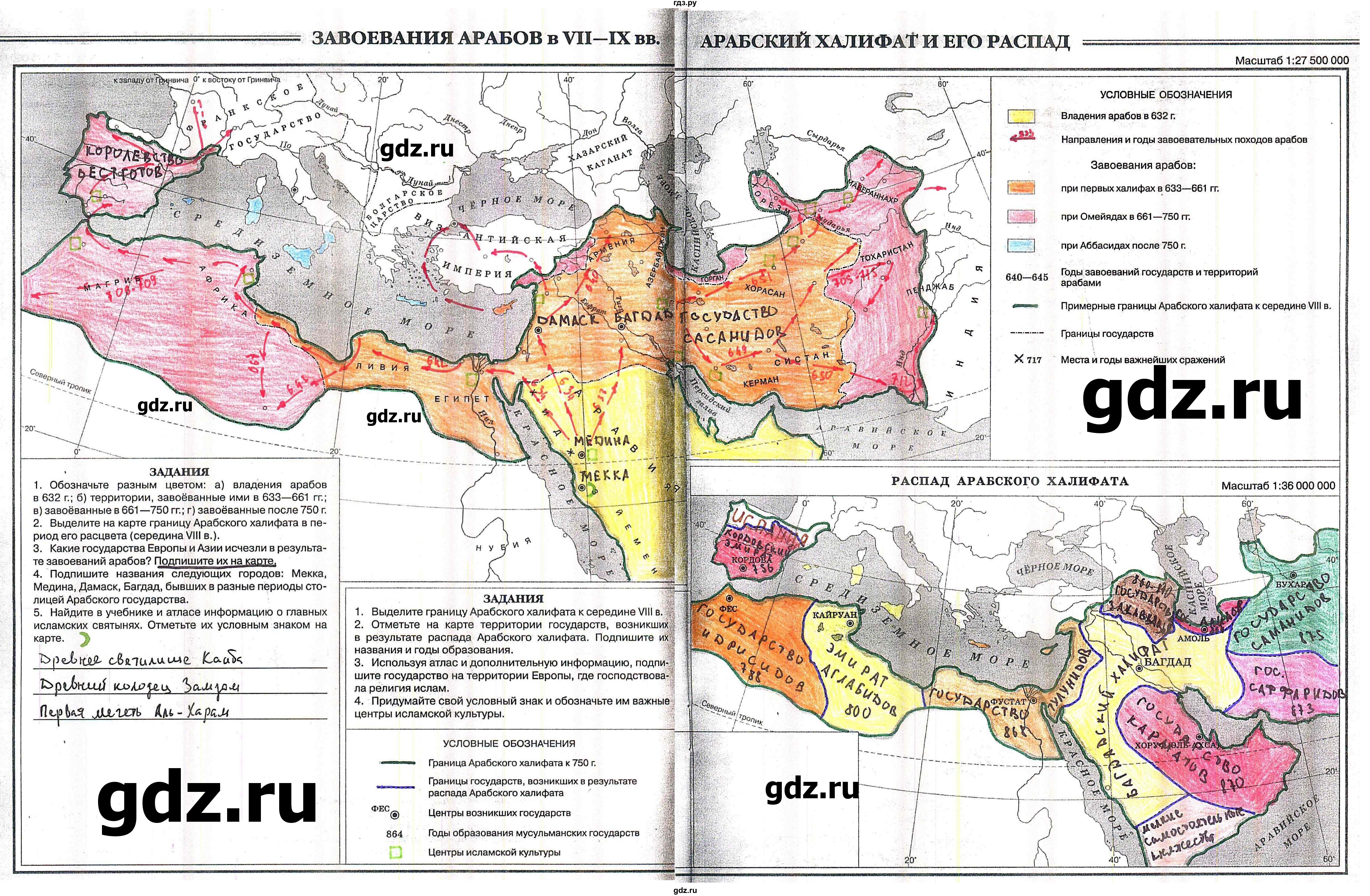ГДЗ по истории 6 класс Курбский контурные карты  страница - 8-9, Решебник