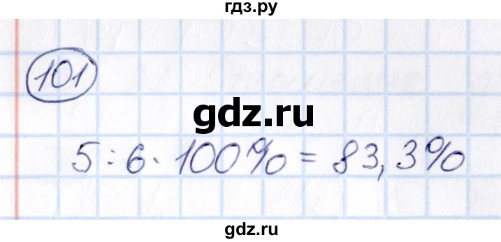 ГДЗ по математике 6 класс Абылкасымова   упражнение - 101, Решебник